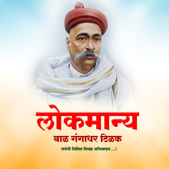 लोकमान्य तिलक