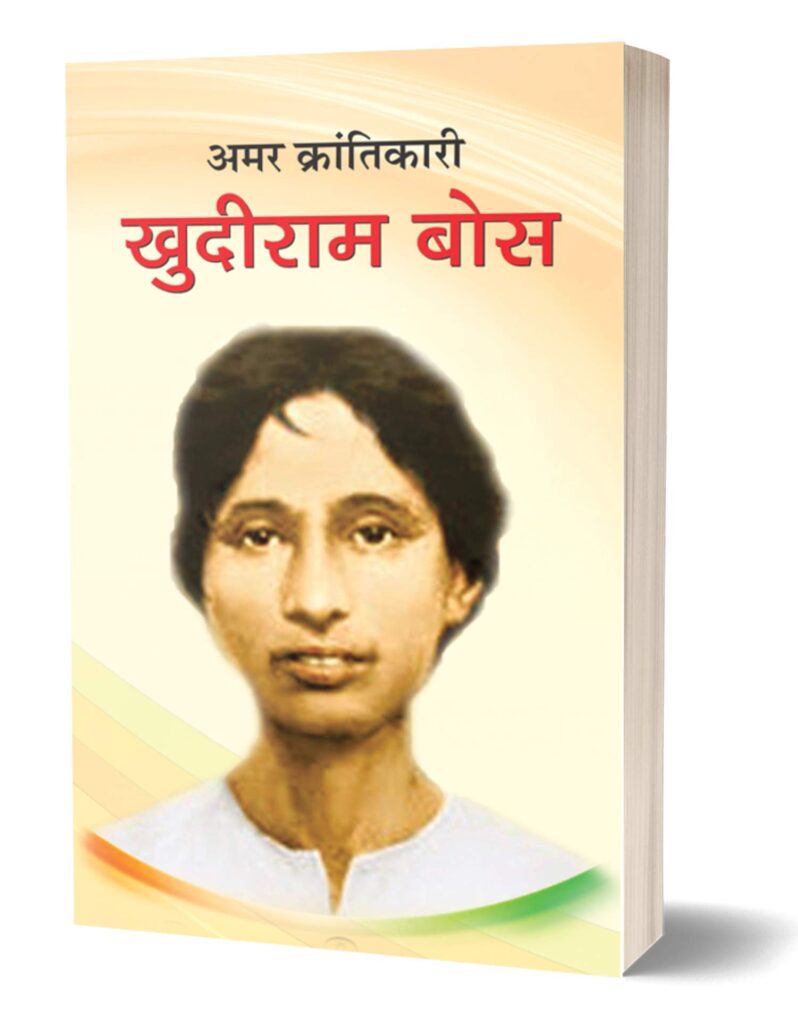 खुदीराम बोस