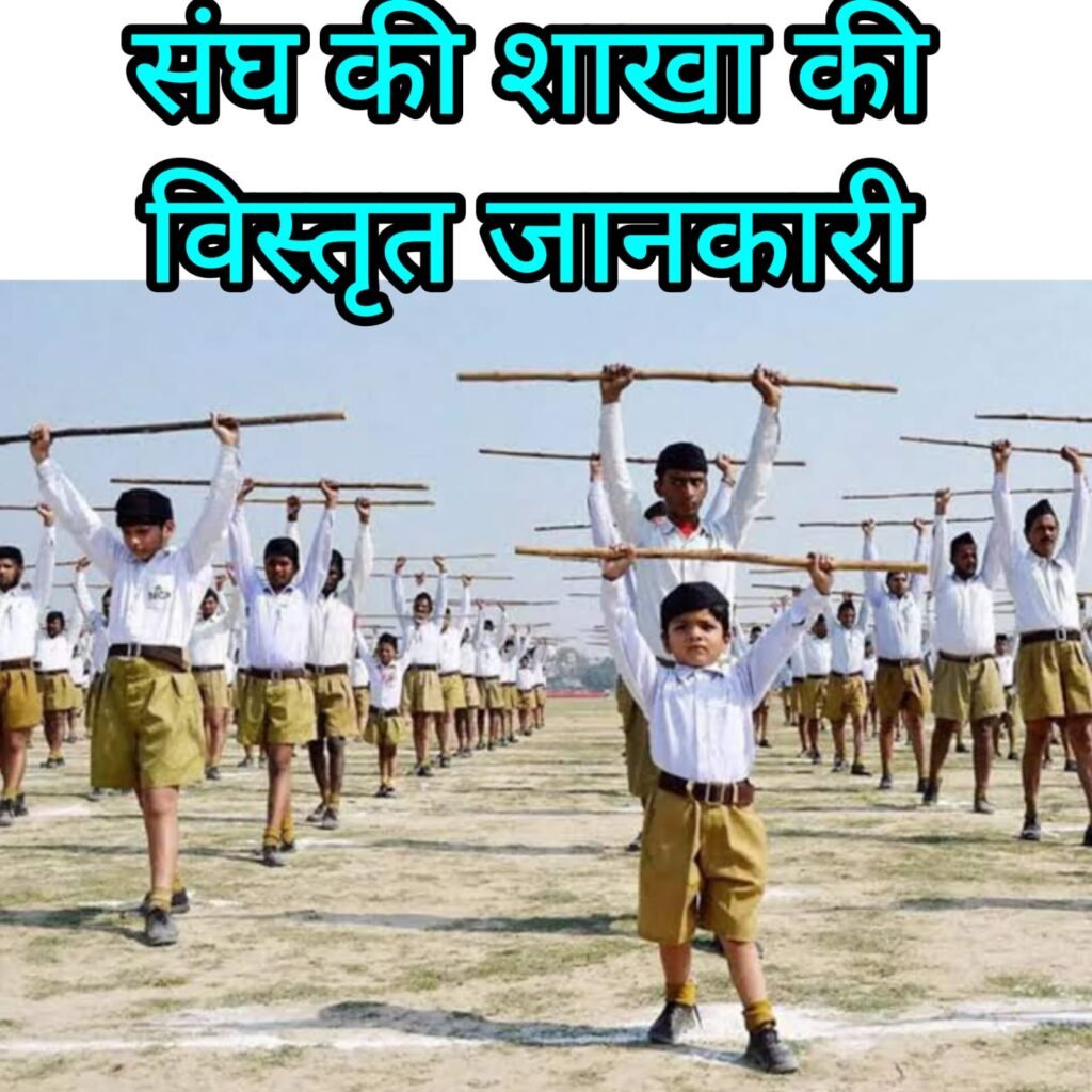 शाखा