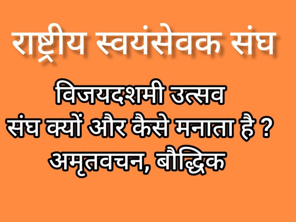 विजयादशमी उत्सव