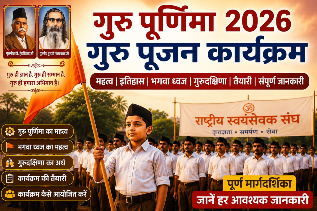 गुरु पूर्णिमा