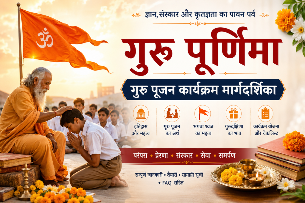 गुरु पूर्णिमा 2026 गुरु