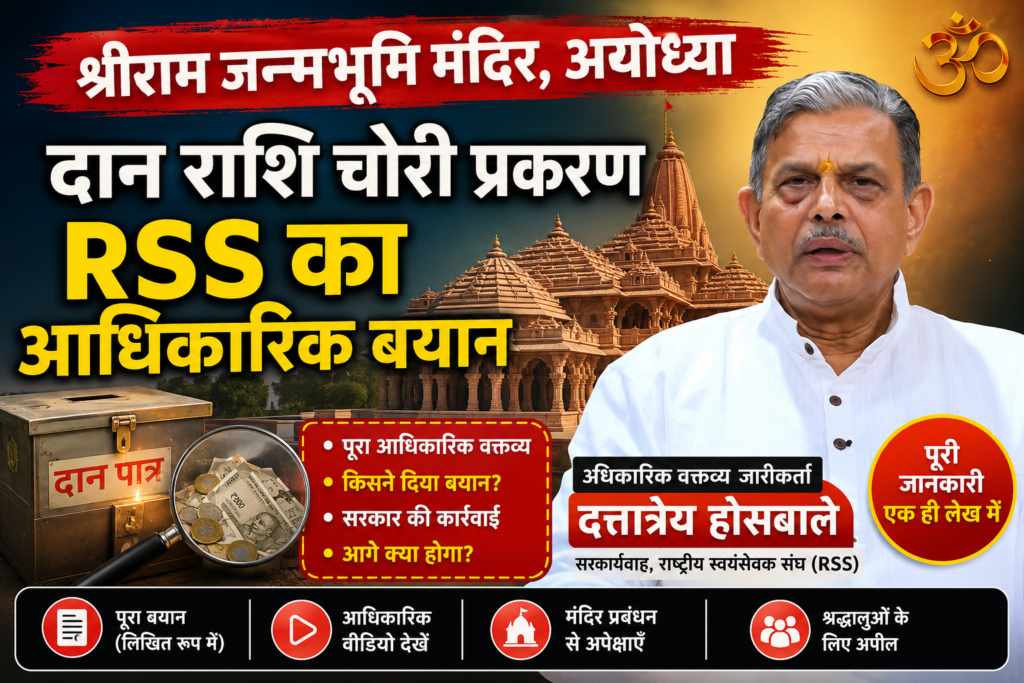 राम मंदिर दान राशि चोरी